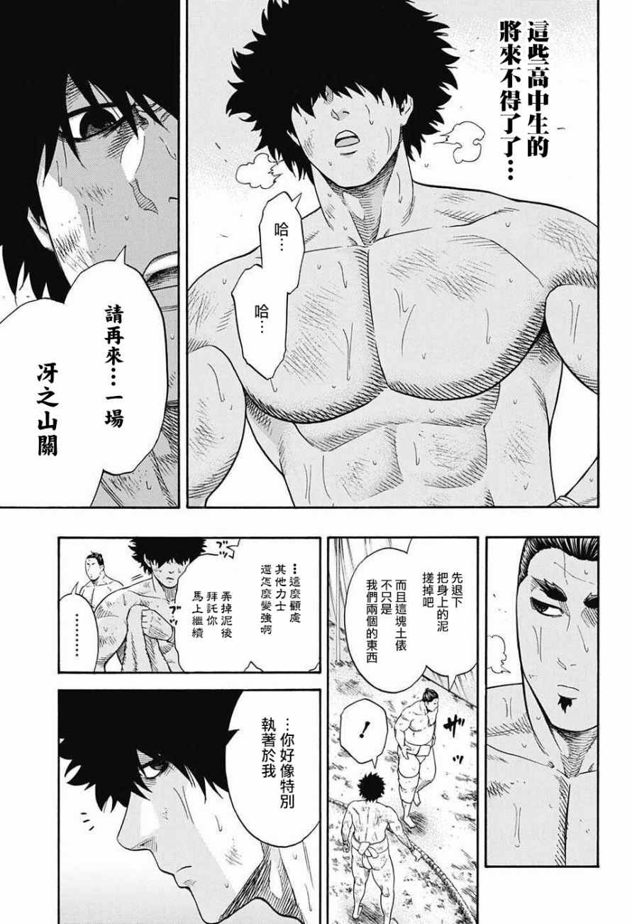 《火之丸相扑》漫画最新章节第84话免费下拉式在线观看章节第【7】张图片