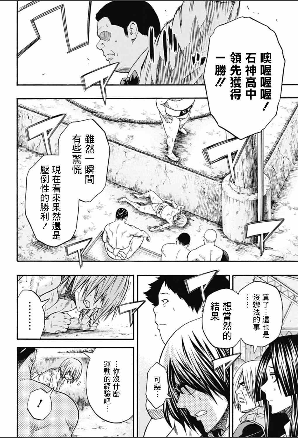 《火之丸相扑》漫画最新章节第54话免费下拉式在线观看章节第【9】张图片