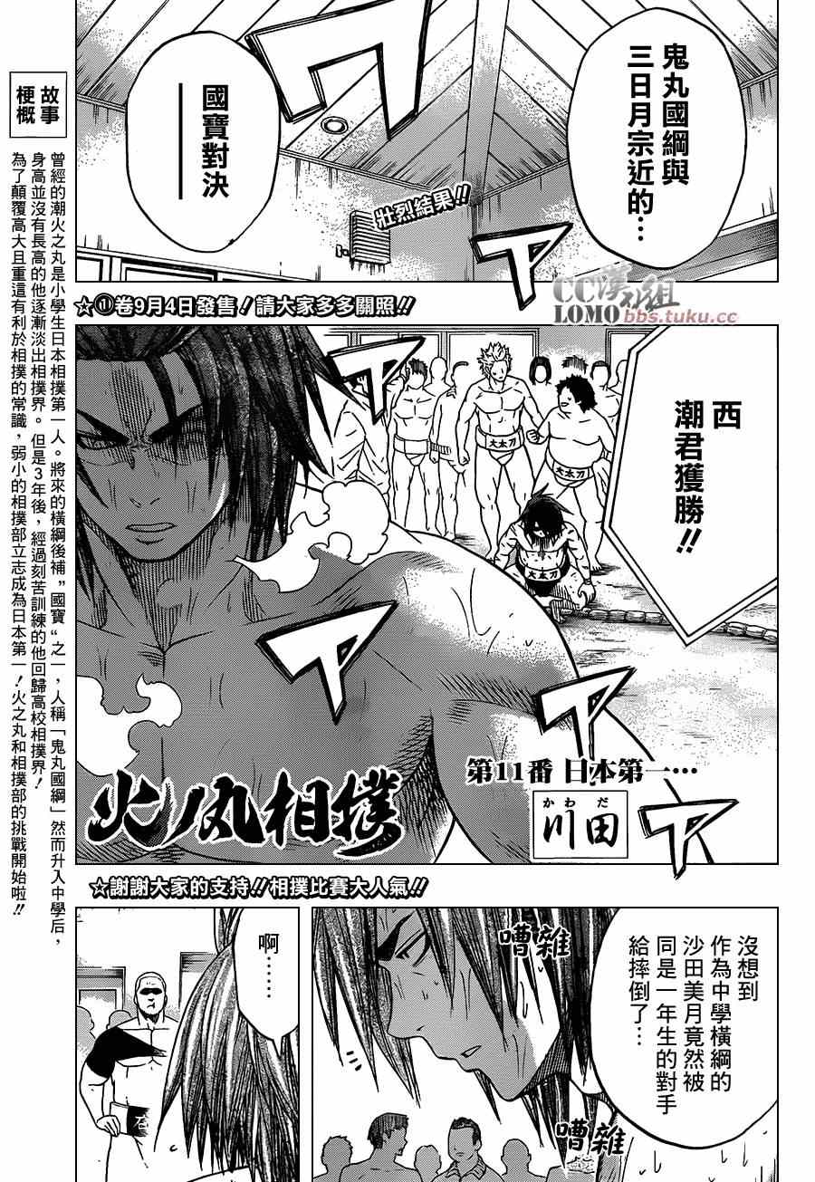 《火之丸相扑》漫画最新章节第11话免费下拉式在线观看章节第【1】张图片