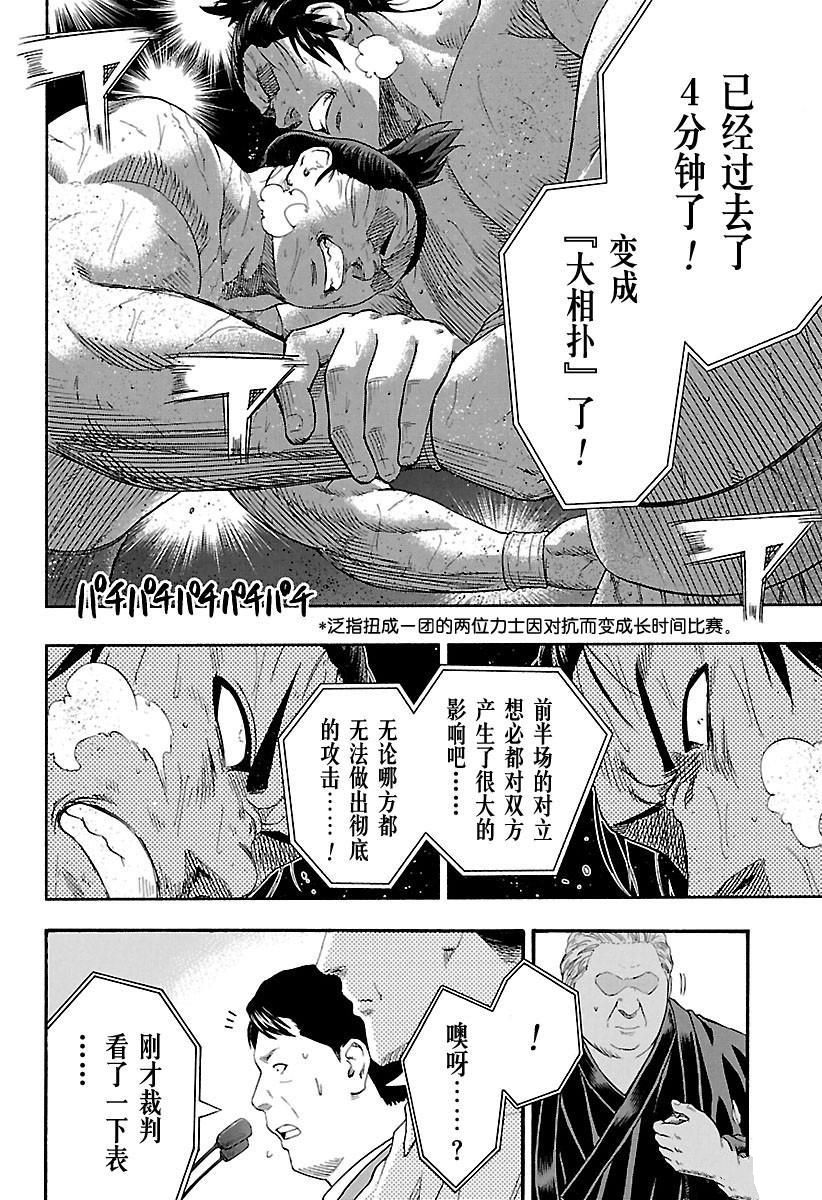 《火之丸相扑》漫画最新章节第195话 试看版免费下拉式在线观看章节第【10】张图片