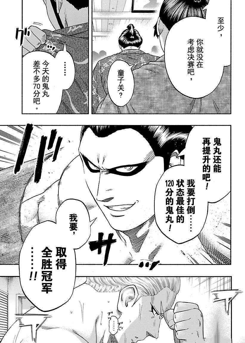 《火之丸相扑》漫画最新章节第209话 试看版免费下拉式在线观看章节第【15】张图片