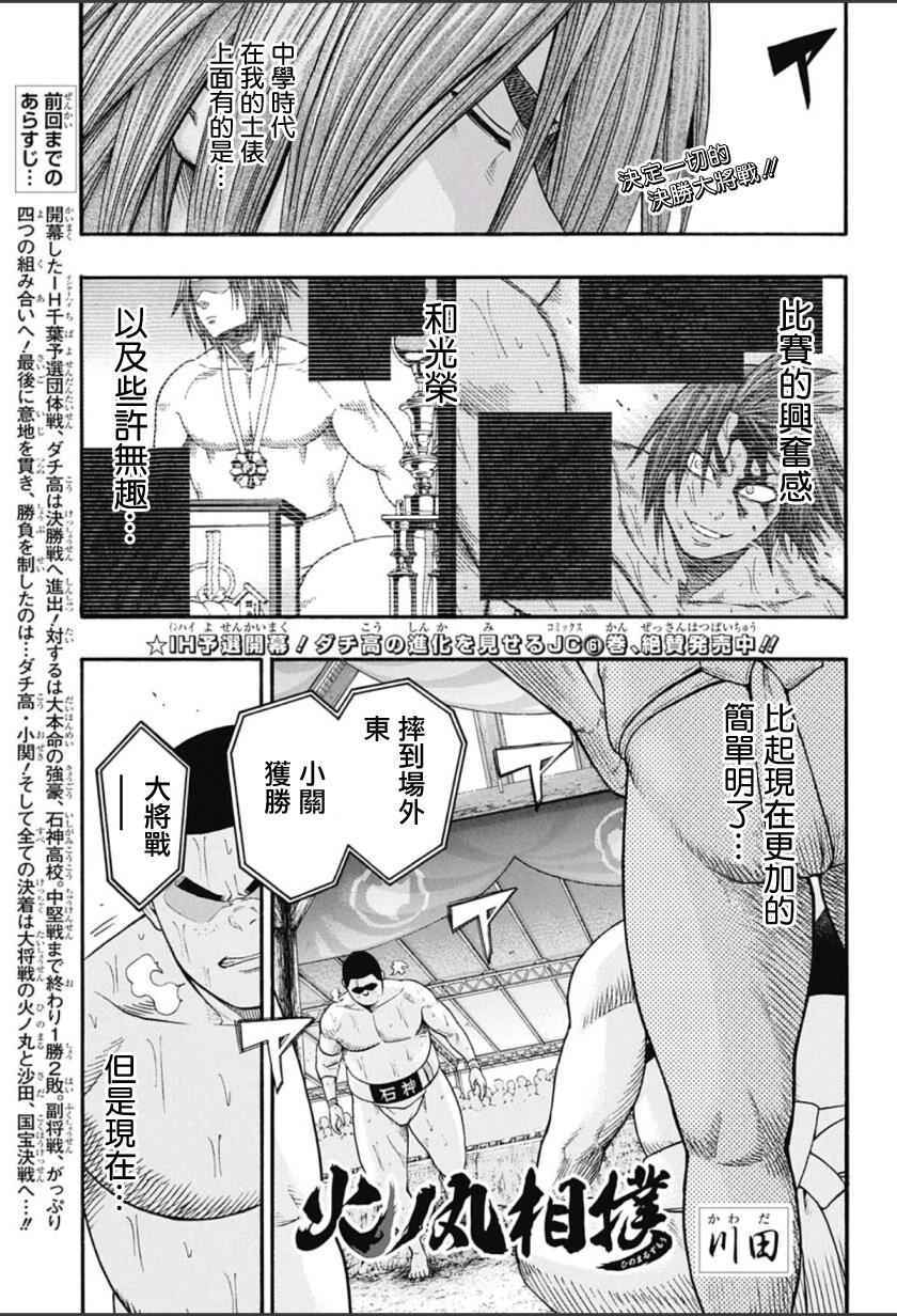 《火之丸相扑》漫画最新章节第63话免费下拉式在线观看章节第【1】张图片