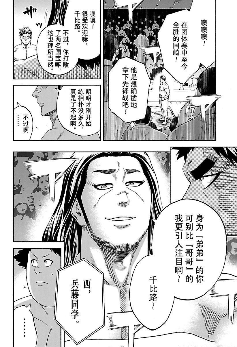 《火之丸相扑》漫画最新章节第134话 试看版免费下拉式在线观看章节第【10】张图片