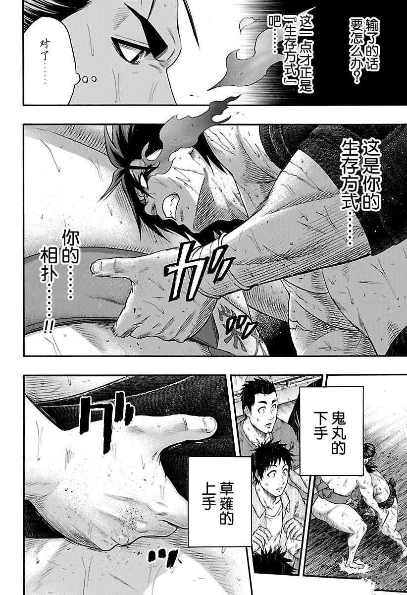 《火之丸相扑》漫画最新章节第147话 试看版免费下拉式在线观看章节第【18】张图片