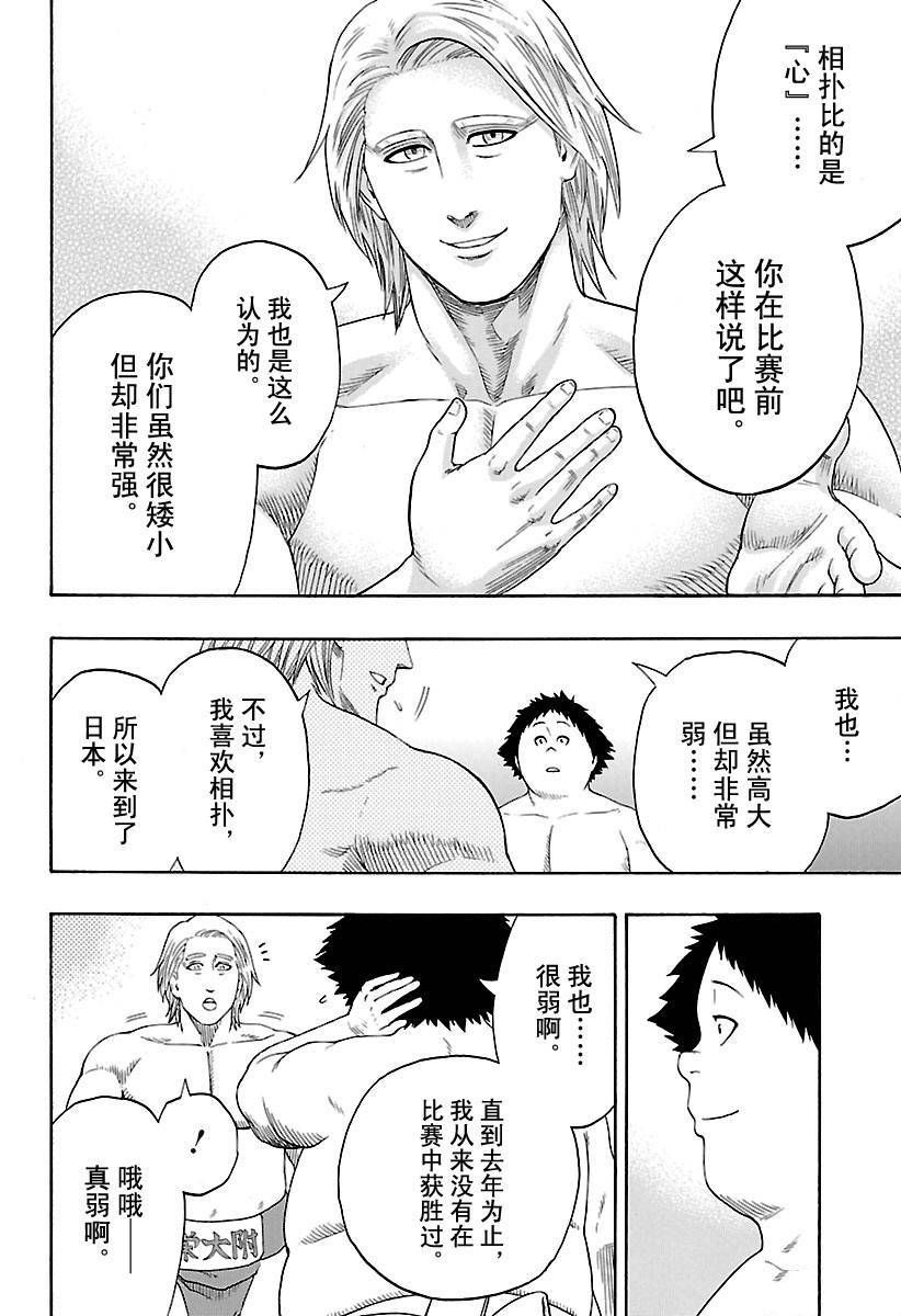 《火之丸相扑》漫画最新章节第143话 试看版免费下拉式在线观看章节第【6】张图片