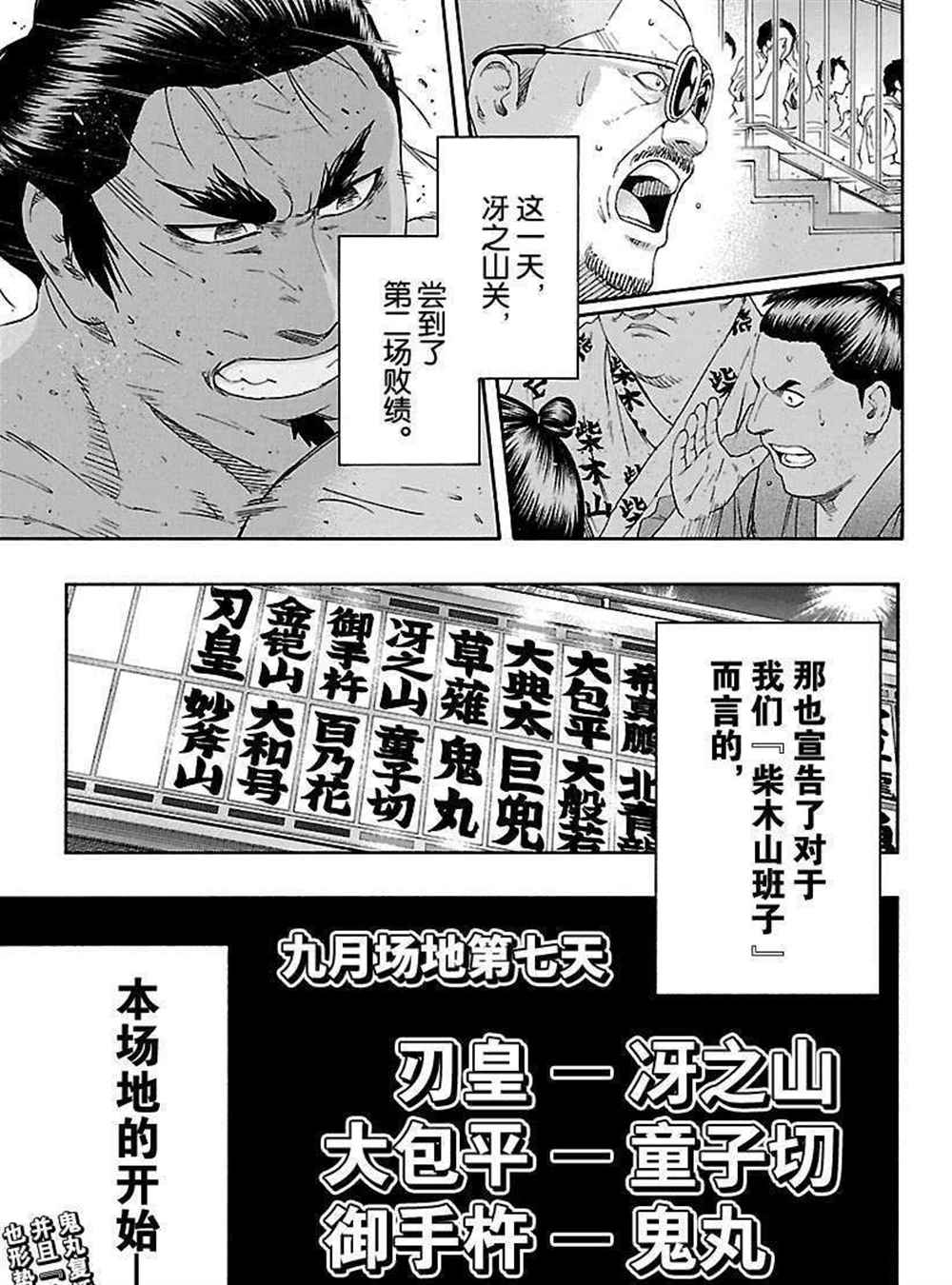 《火之丸相扑》漫画最新章节第224话 试看版免费下拉式在线观看章节第【19】张图片