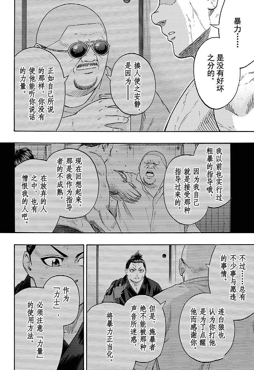 《火之丸相扑》漫画最新章节第183话 试看版免费下拉式在线观看章节第【6】张图片