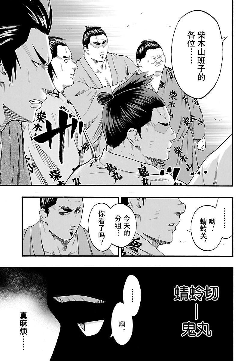 《火之丸相扑》漫画最新章节第182话 试看版免费下拉式在线观看章节第【15】张图片