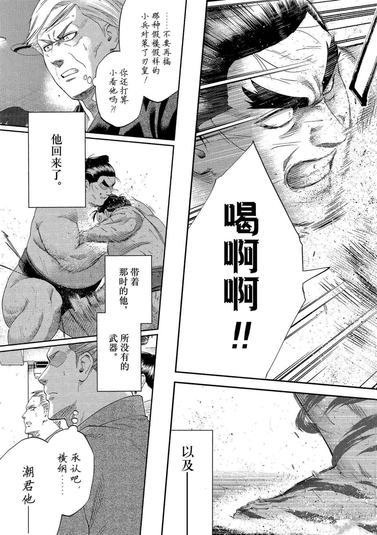 《火之丸相扑》漫画最新章节第248话 试看版免费下拉式在线观看章节第【5】张图片