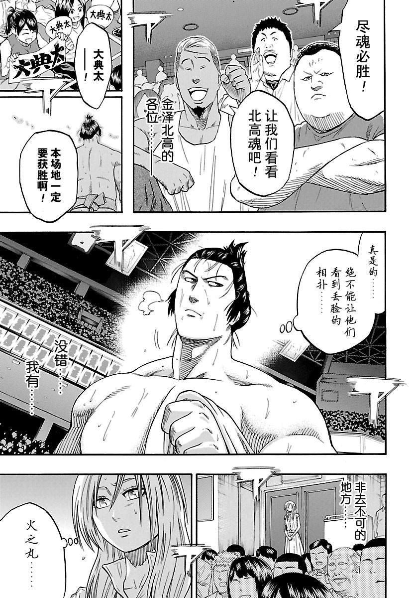 《火之丸相扑》漫画最新章节第195话 试看版免费下拉式在线观看章节第【15】张图片