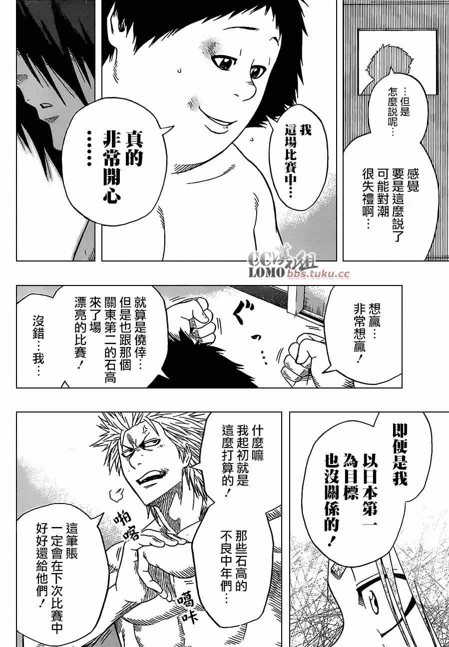 《火之丸相扑》漫画最新章节第11话免费下拉式在线观看章节第【14】张图片