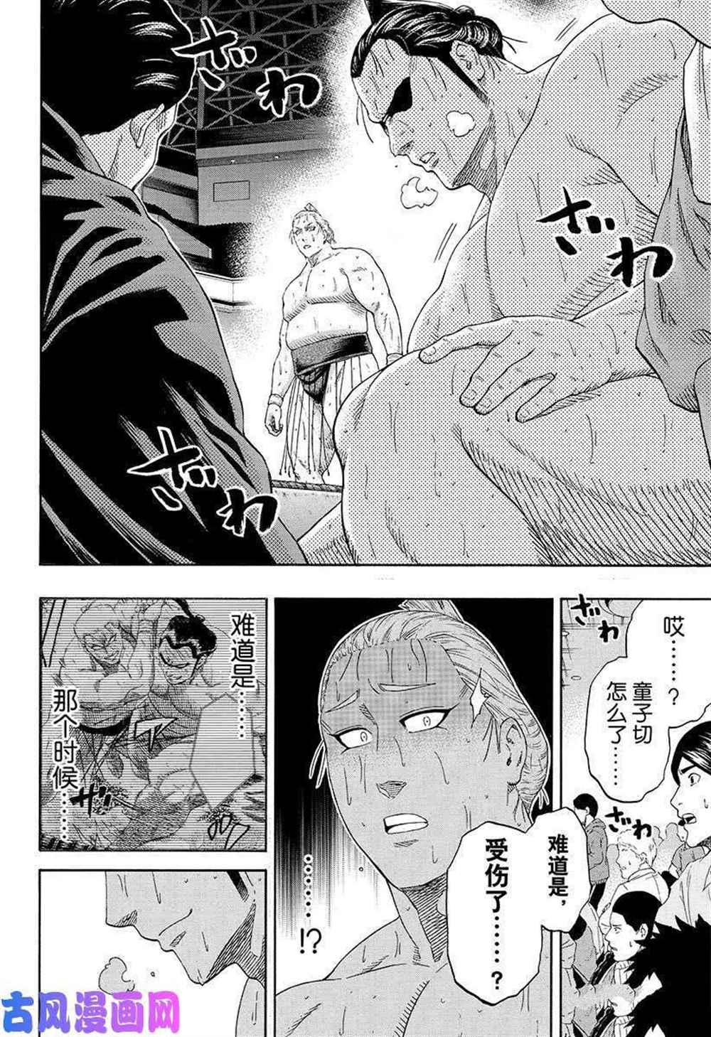 《火之丸相扑》漫画最新章节第227话 试看版免费下拉式在线观看章节第【7】张图片