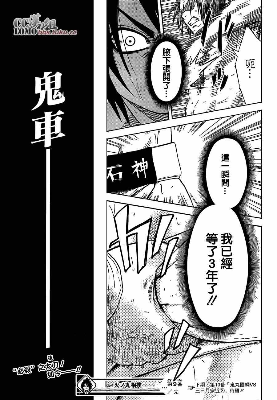 《火之丸相扑》漫画最新章节第9话免费下拉式在线观看章节第【18】张图片