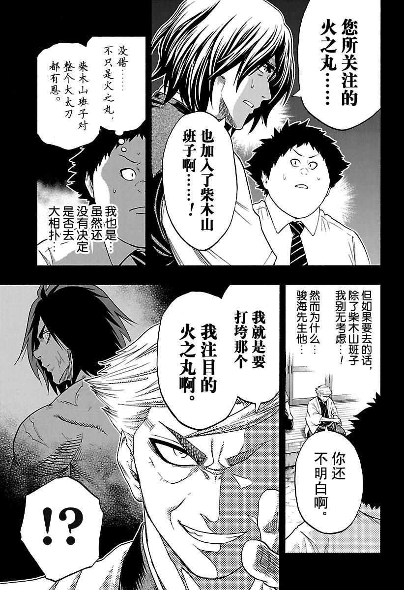 《火之丸相扑》漫画最新章节第157话 试看版免费下拉式在线观看章节第【9】张图片