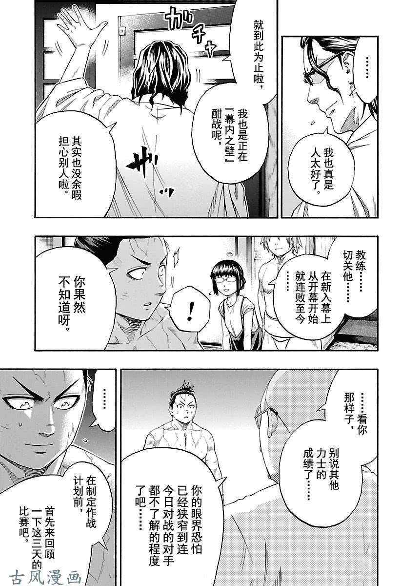 《火之丸相扑》漫画最新章节第206话 试看版免费下拉式在线观看章节第【5】张图片