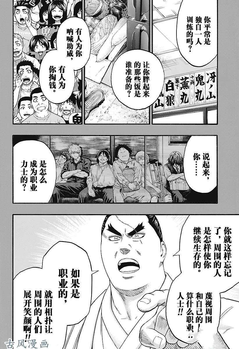 《火之丸相扑》漫画最新章节第200话 试看版免费下拉式在线观看章节第【11】张图片