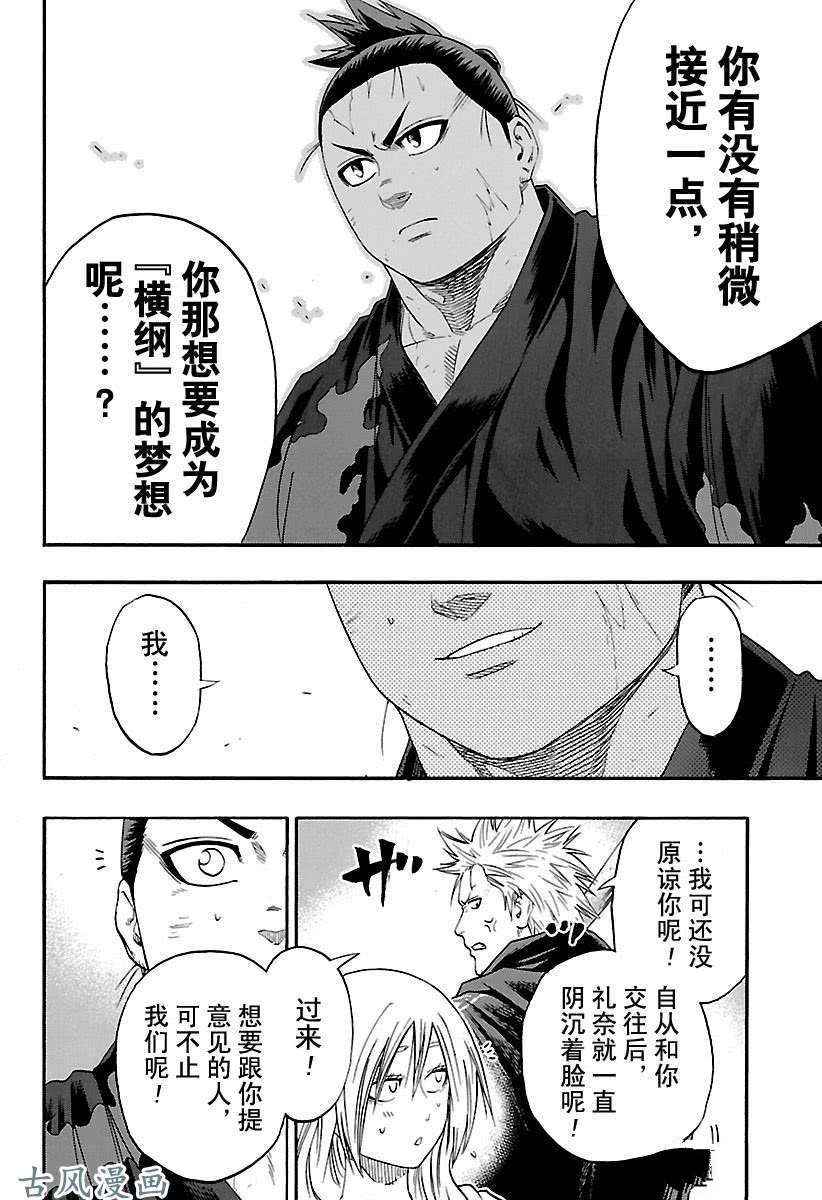 《火之丸相扑》漫画最新章节第205话 试看版免费下拉式在线观看章节第【14】张图片