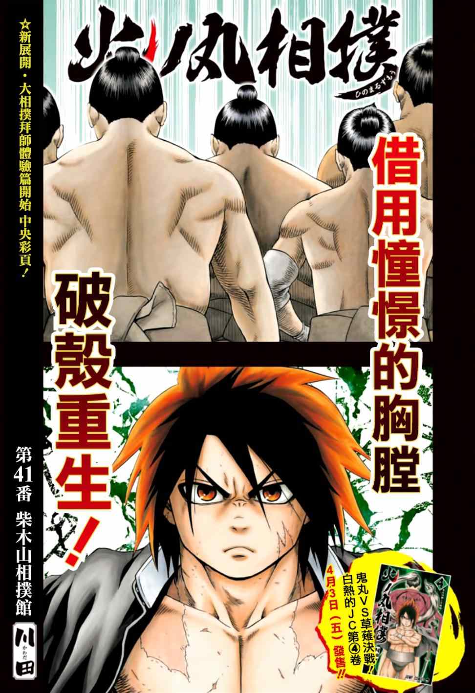 《火之丸相扑》漫画最新章节第41话免费下拉式在线观看章节第【1】张图片