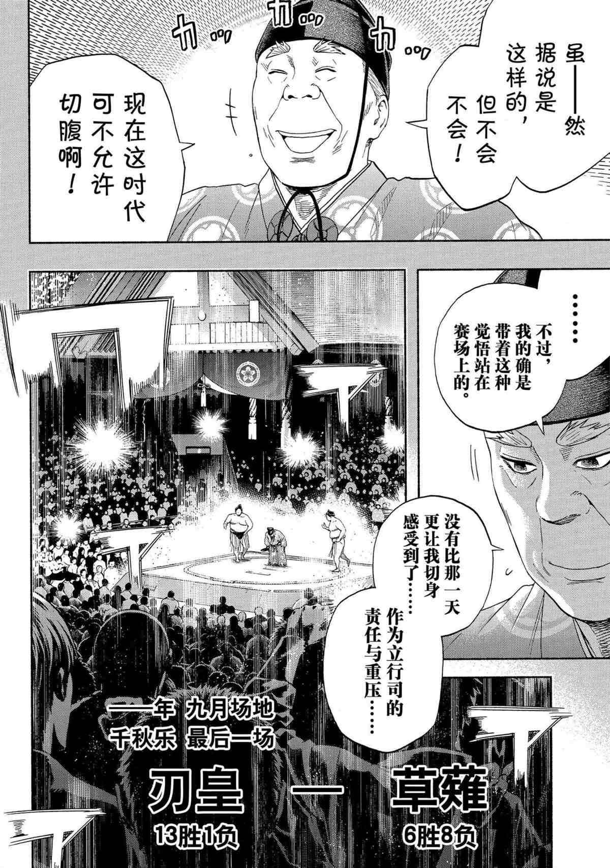 《火之丸相扑》漫画最新章节第243话 试看版免费下拉式在线观看章节第【2】张图片