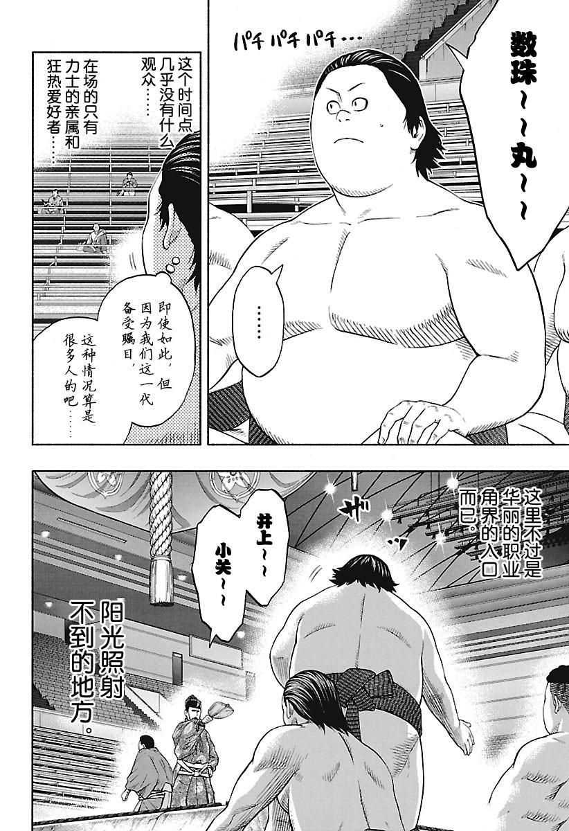 《火之丸相扑》漫画最新章节第159话 试看版免费下拉式在线观看章节第【2】张图片