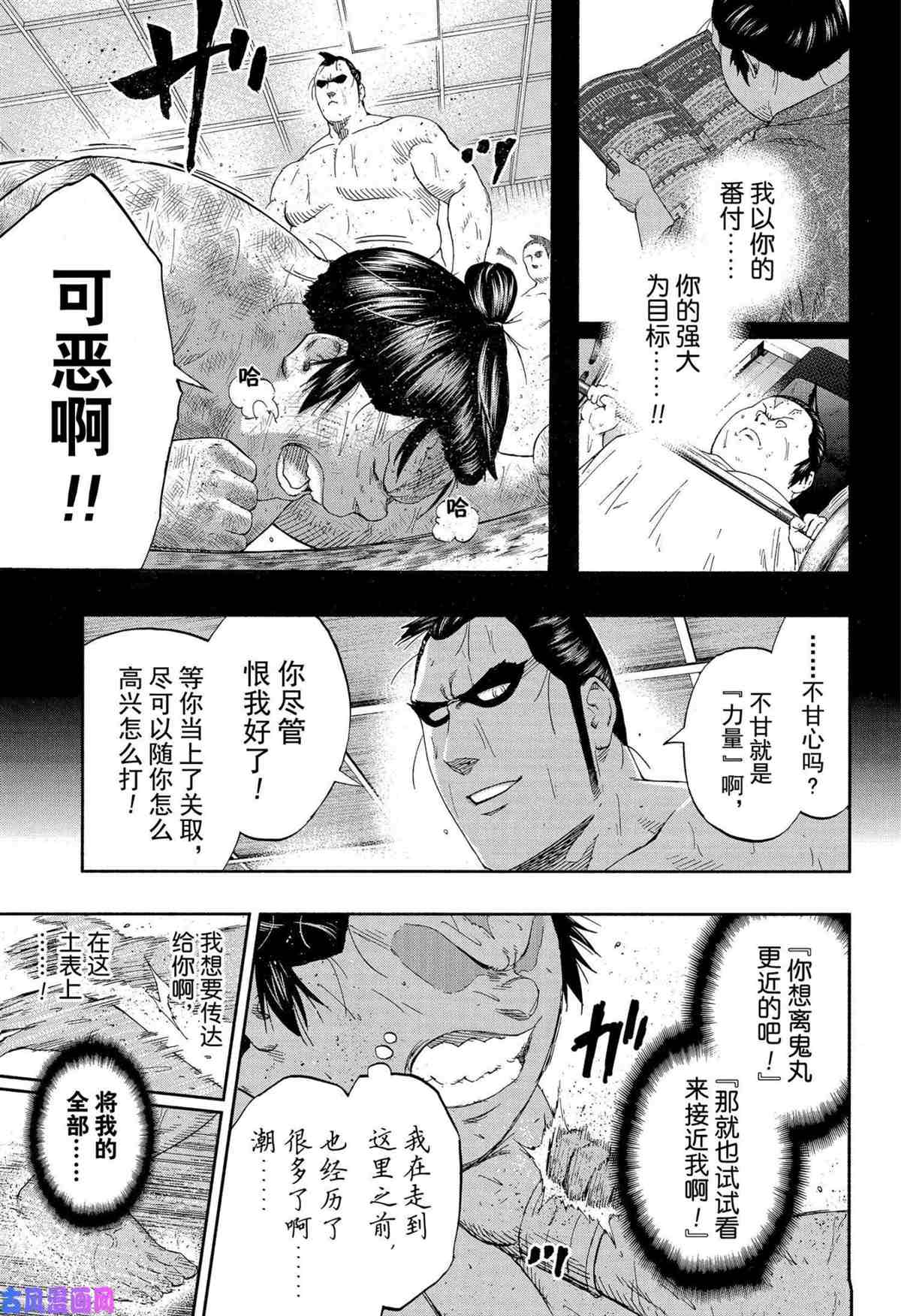 《火之丸相扑》漫画最新章节第242话 试看版免费下拉式在线观看章节第【10】张图片