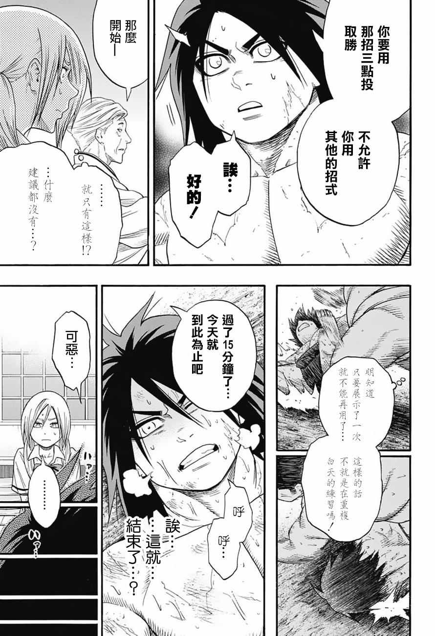 《火之丸相扑》漫画最新章节第83话免费下拉式在线观看章节第【13】张图片