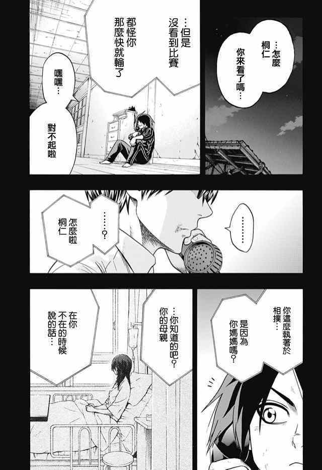 《火之丸相扑》漫画最新章节第33话免费下拉式在线观看章节第【3】张图片