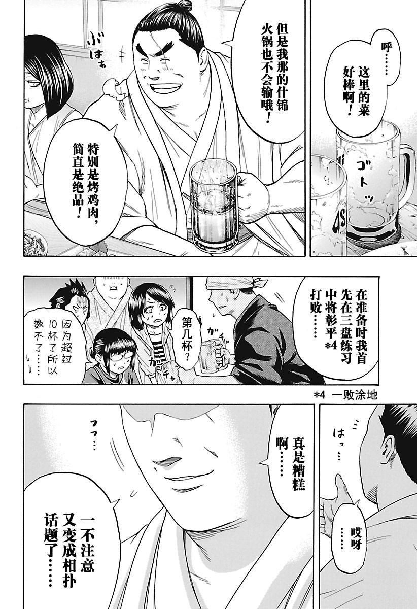 《火之丸相扑》漫画最新章节第172话 试看版免费下拉式在线观看章节第【12】张图片