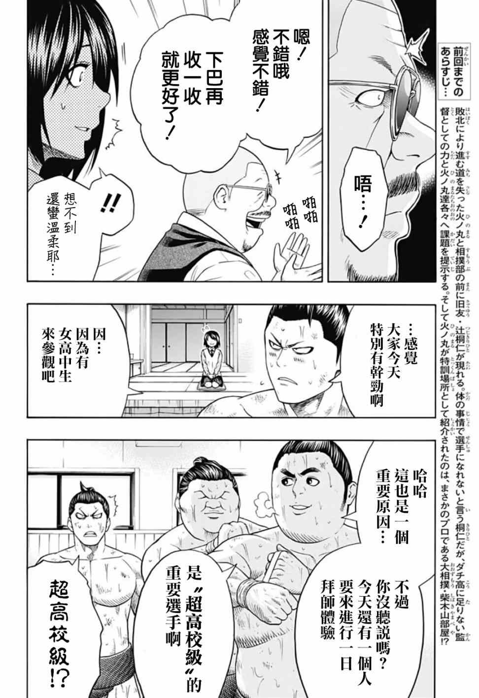 《火之丸相扑》漫画最新章节第41话免费下拉式在线观看章节第【4】张图片