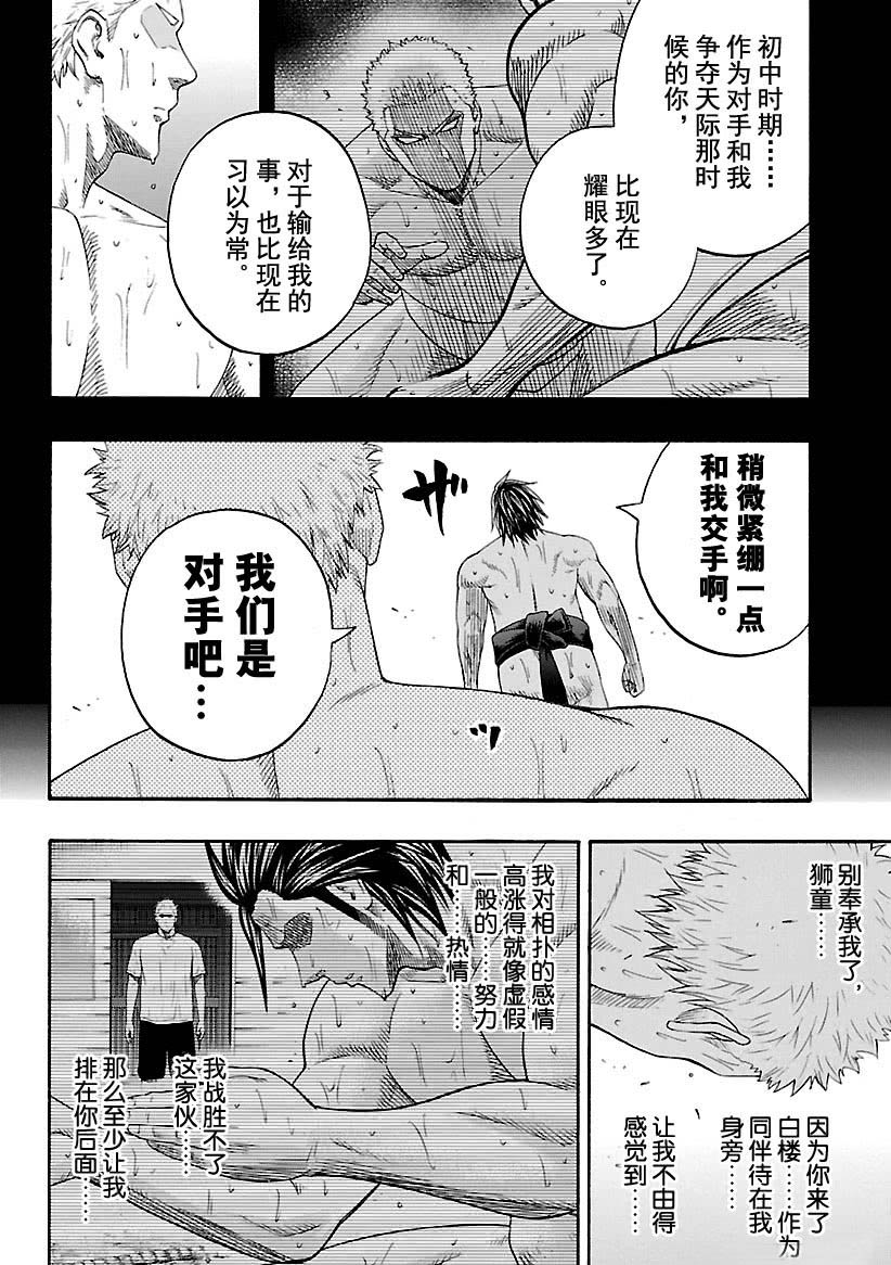 《火之丸相扑》漫画最新章节第122话 试看版免费下拉式在线观看章节第【8】张图片