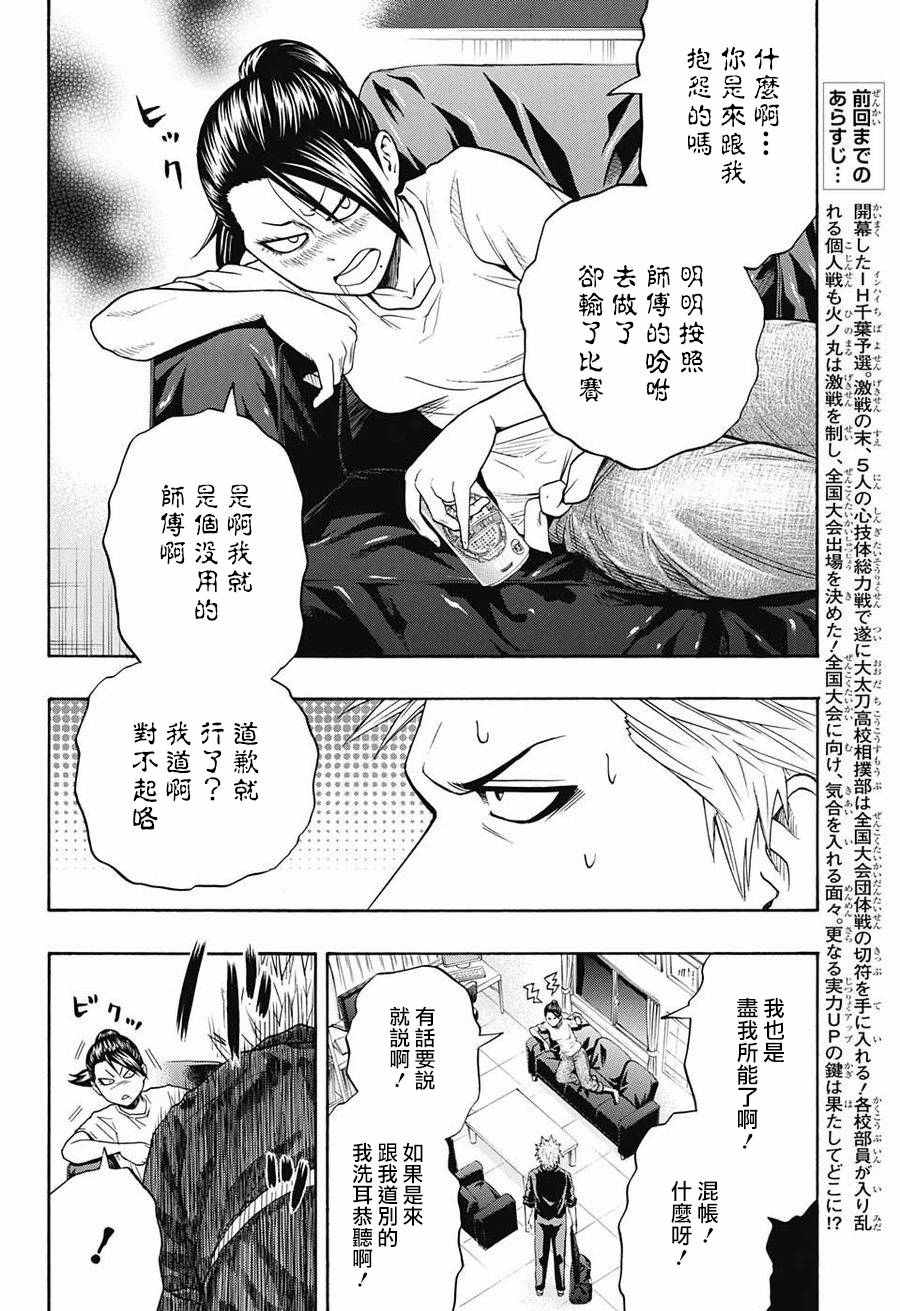 《火之丸相扑》漫画最新章节第78话免费下拉式在线观看章节第【2】张图片