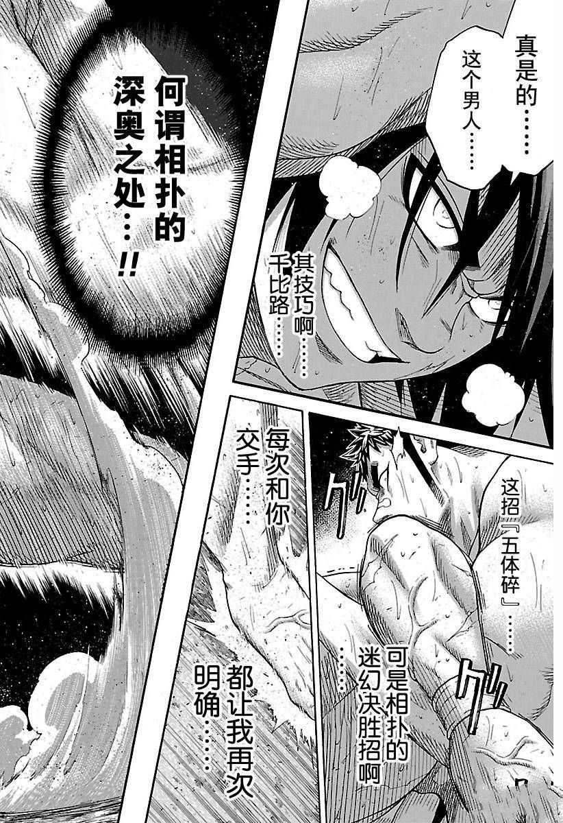 《火之丸相扑》漫画最新章节第156话 试看版免费下拉式在线观看章节第【12】张图片