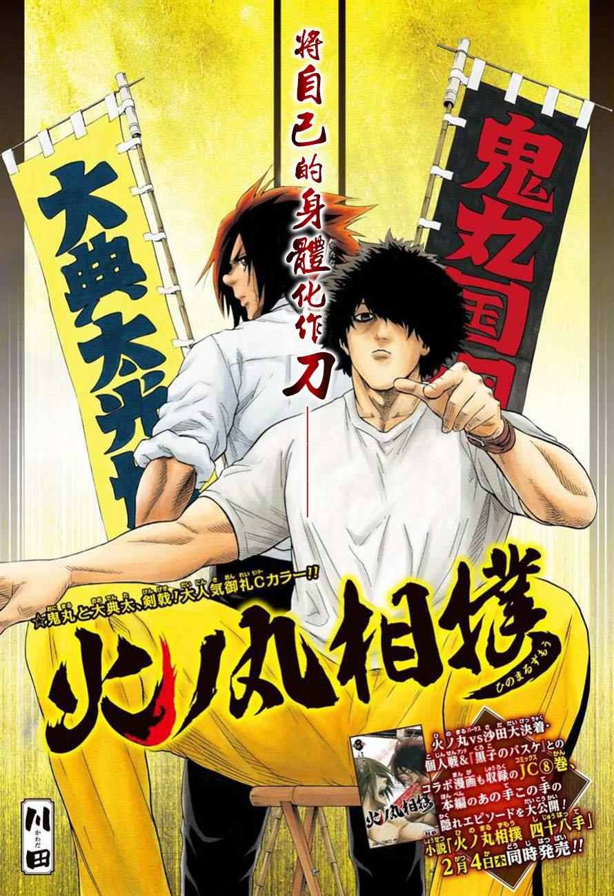 《火之丸相扑》漫画最新章节第80话免费下拉式在线观看章节第【1】张图片