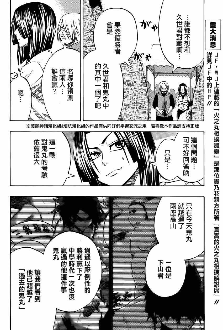 《火之丸相扑》漫画最新章节第28话免费下拉式在线观看章节第【4】张图片