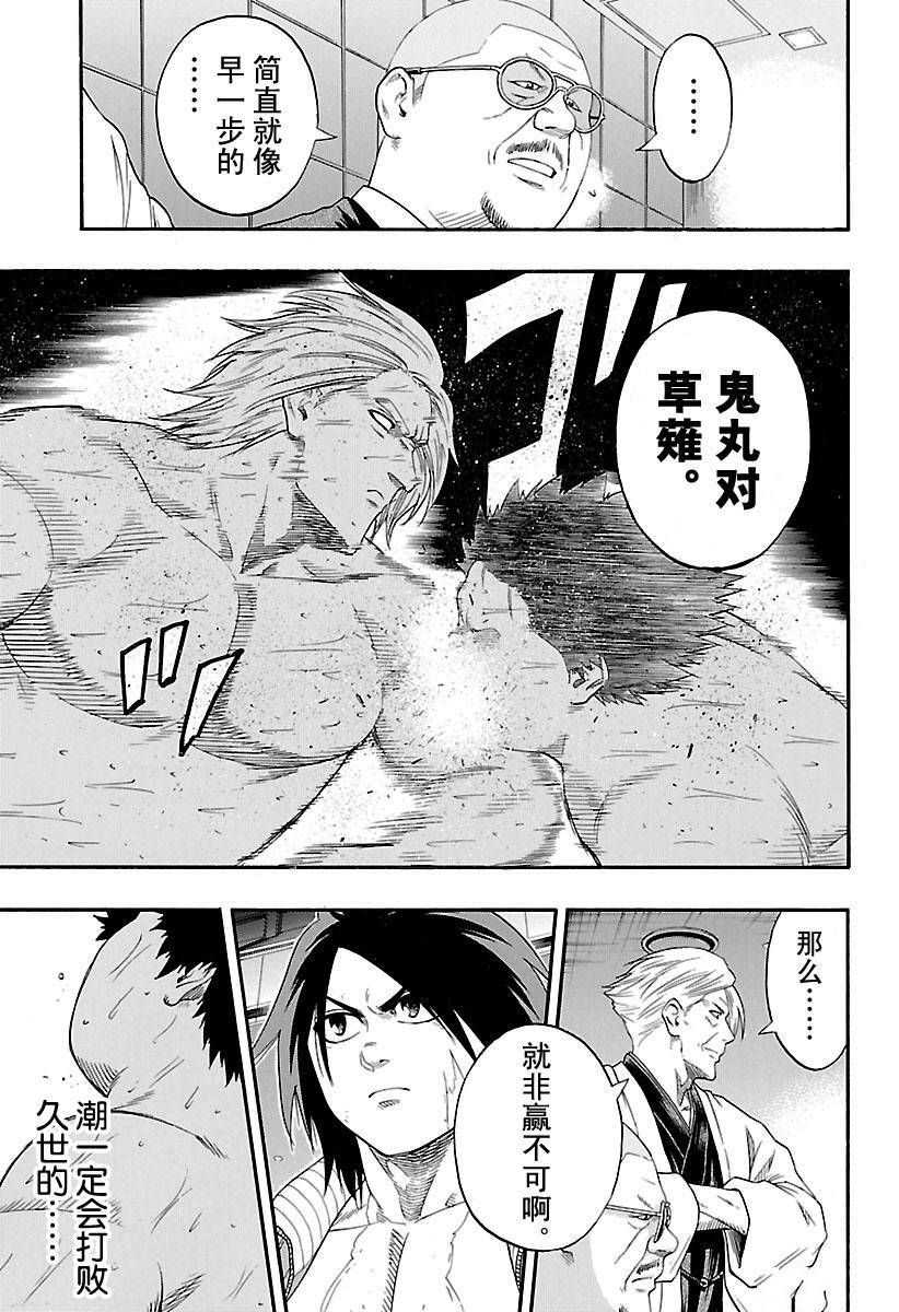 《火之丸相扑》漫画最新章节第144话 试看版免费下拉式在线观看章节第【11】张图片