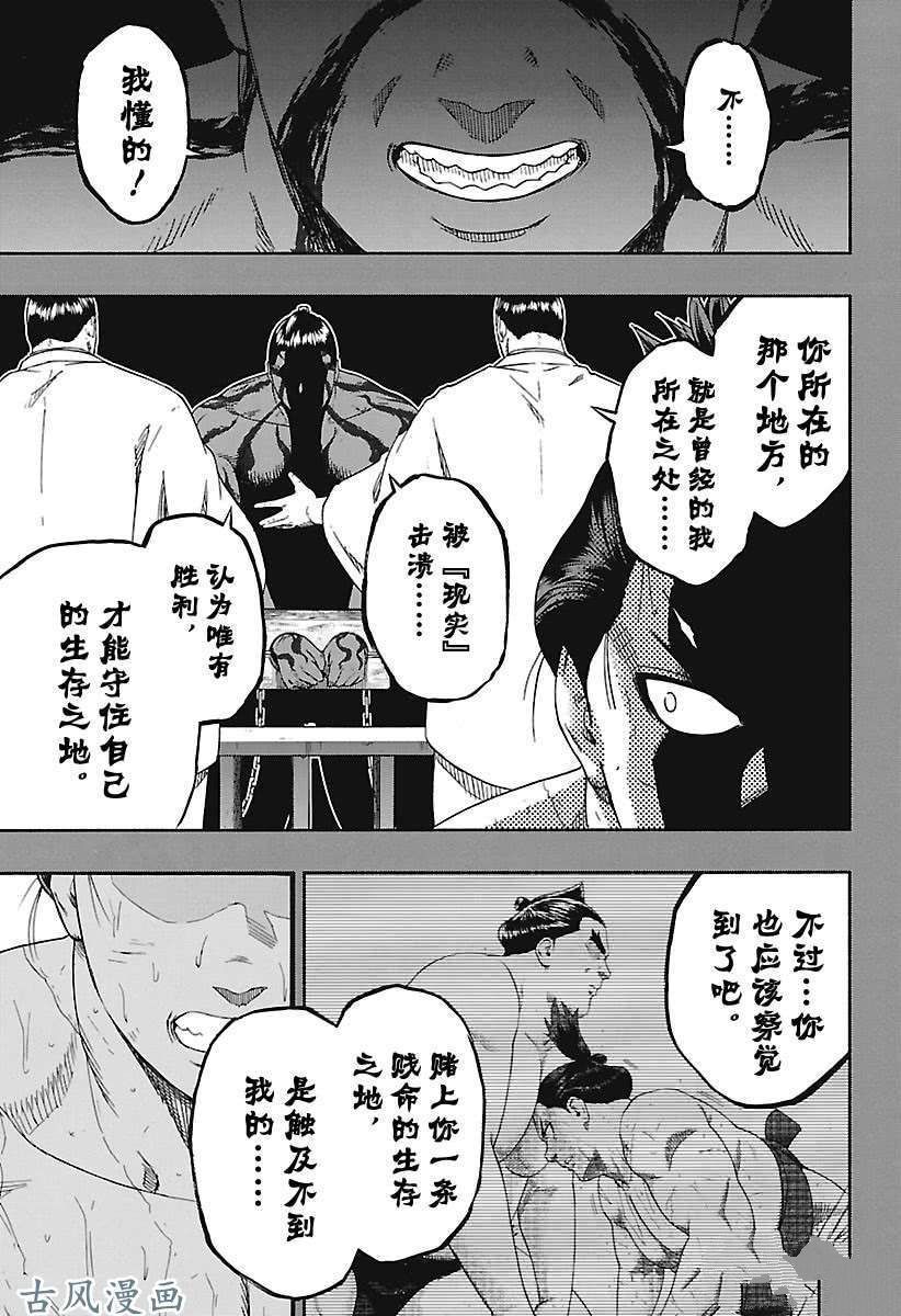 《火之丸相扑》漫画最新章节第200话 试看版免费下拉式在线观看章节第【8】张图片