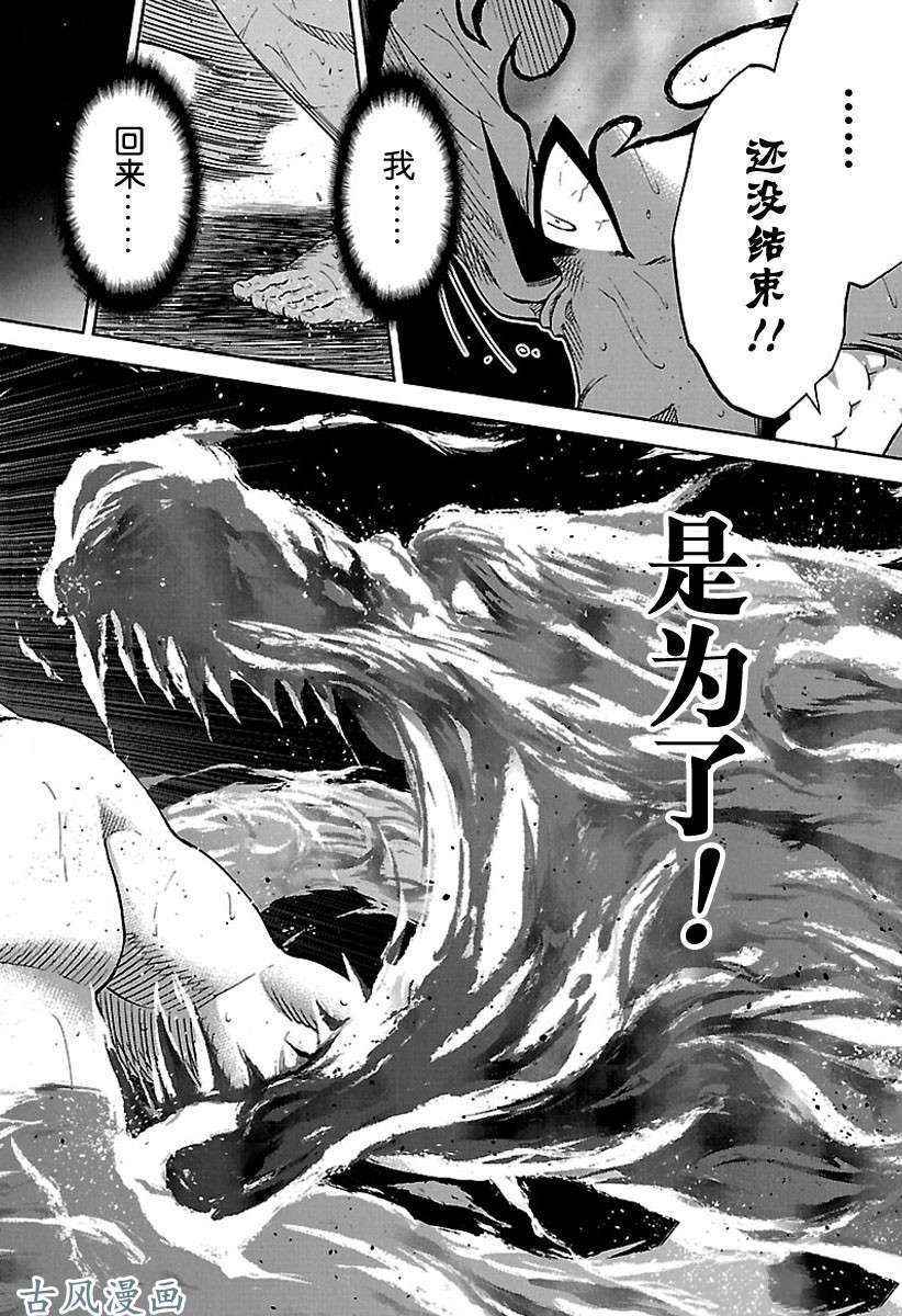 《火之丸相扑》漫画最新章节第208话 试看版免费下拉式在线观看章节第【18】张图片