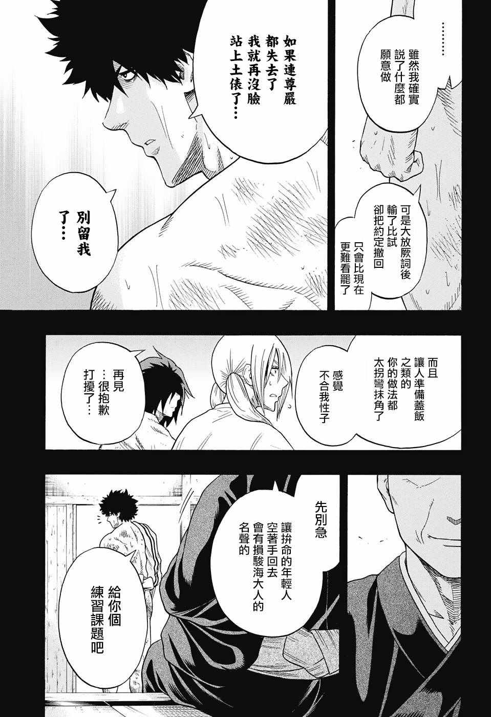 《火之丸相扑》漫画最新章节第87话免费下拉式在线观看章节第【4】张图片