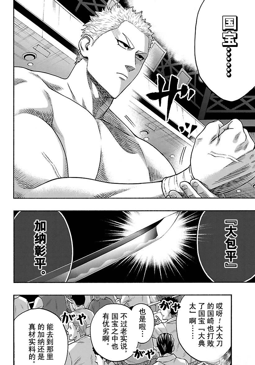 《火之丸相扑》漫画最新章节第120话 试看版免费下拉式在线观看章节第【10】张图片