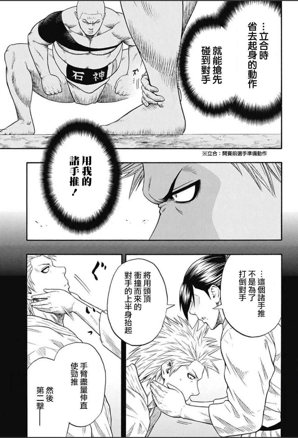 《火之丸相扑》漫画最新章节第57话免费下拉式在线观看章节第【9】张图片