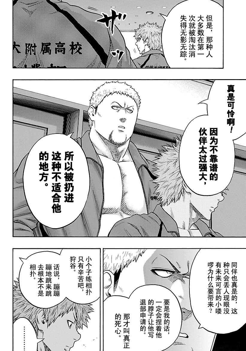 《火之丸相扑》漫画最新章节第107话 试看版免费下拉式在线观看章节第【8】张图片