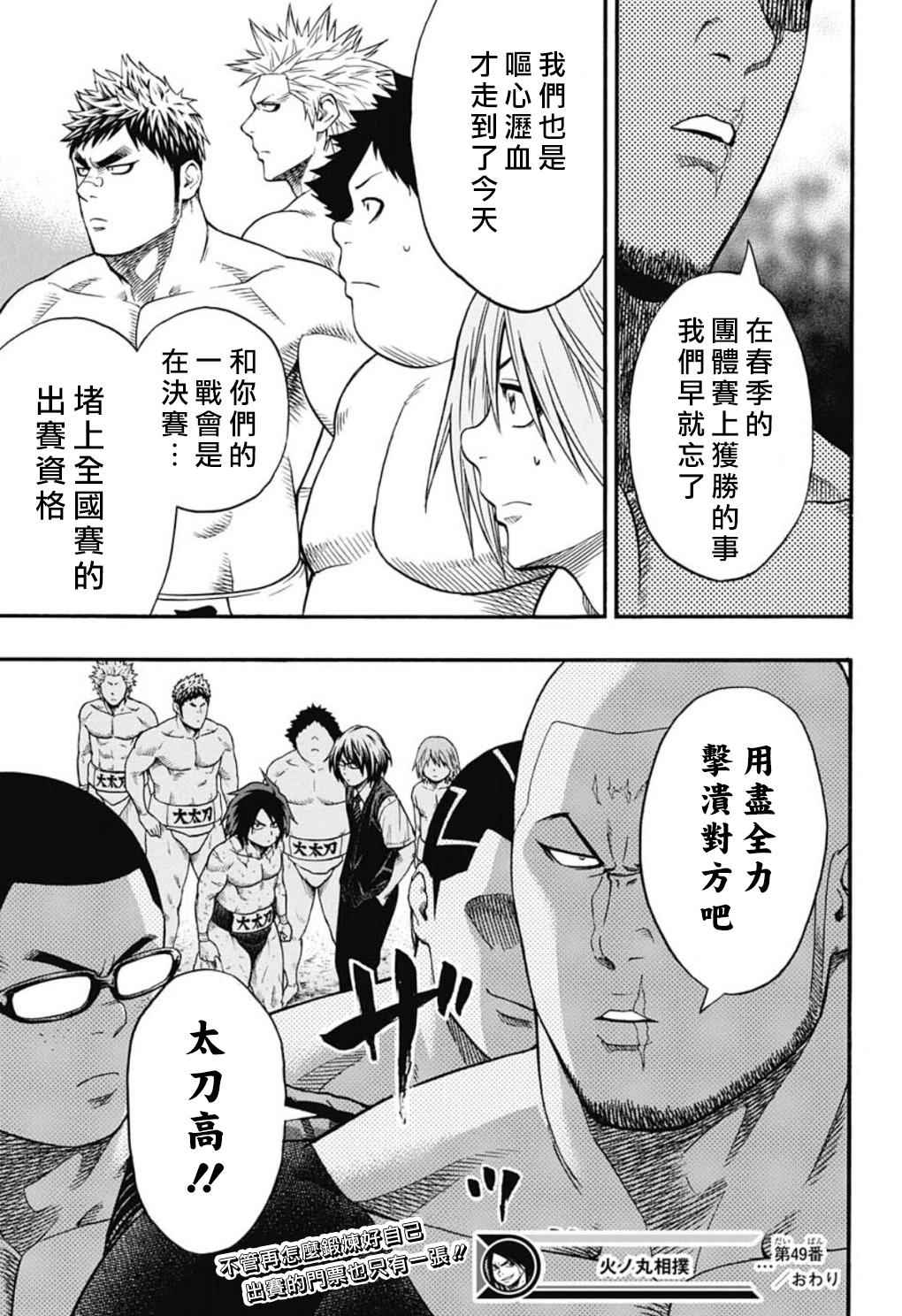 《火之丸相扑》漫画最新章节第49话免费下拉式在线观看章节第【18】张图片