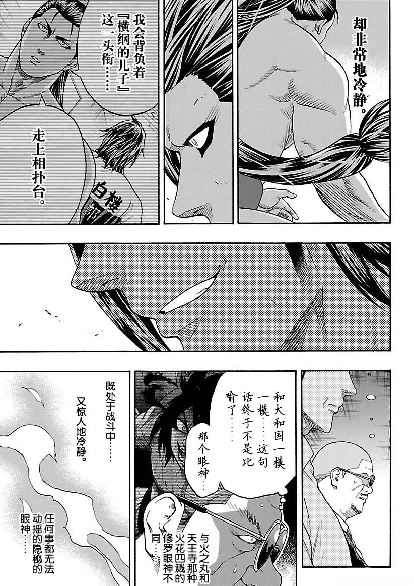 《火之丸相扑》漫画最新章节第111话 试看版免费下拉式在线观看章节第【11】张图片