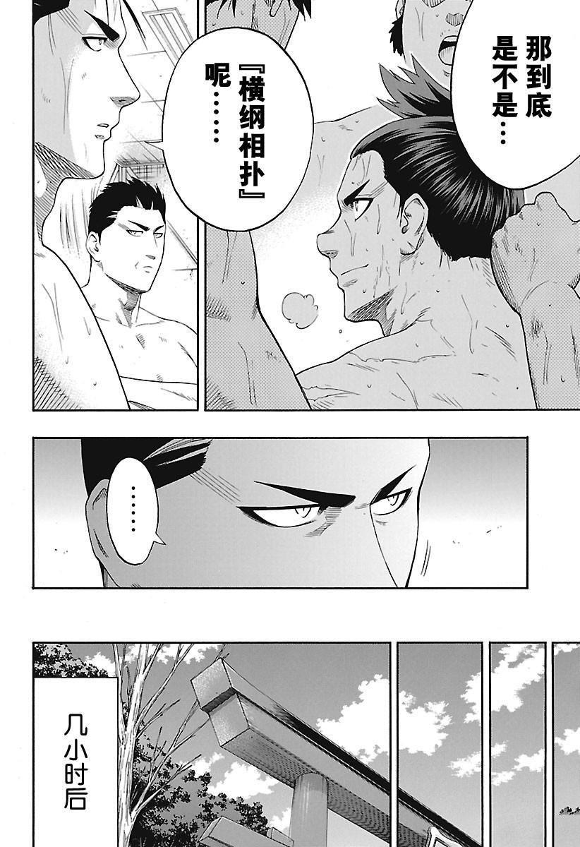 《火之丸相扑》漫画最新章节第178话 试看版免费下拉式在线观看章节第【12】张图片