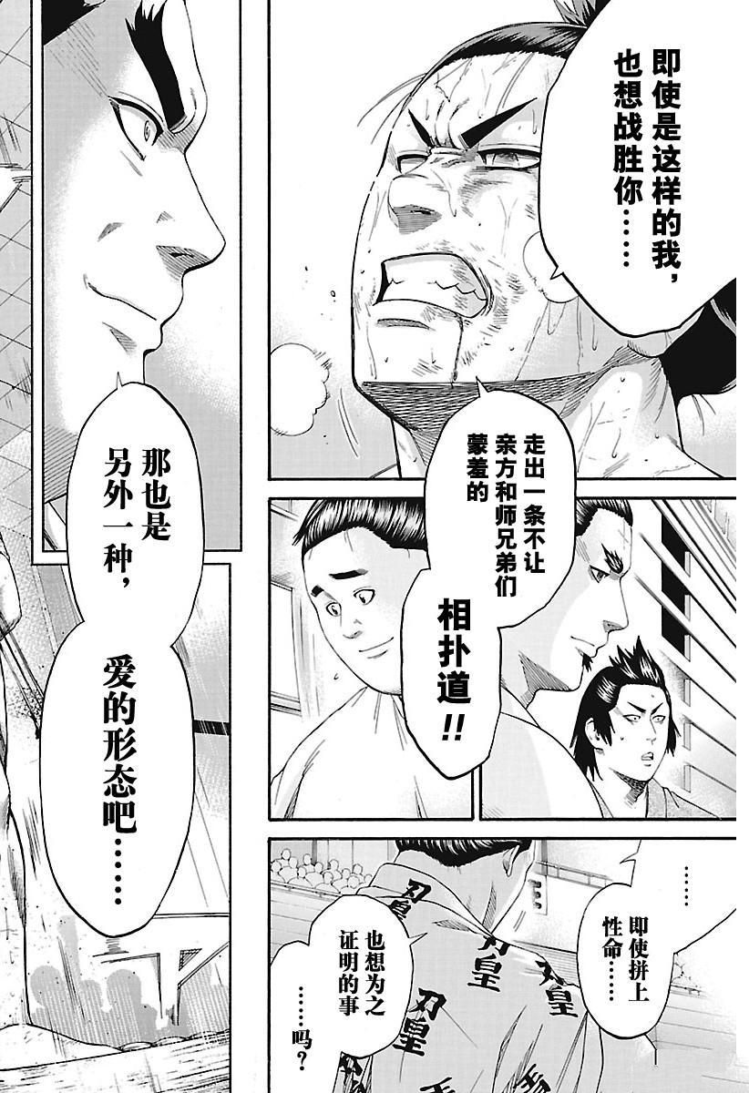 《火之丸相扑》漫画最新章节第185话 试看版免费下拉式在线观看章节第【18】张图片