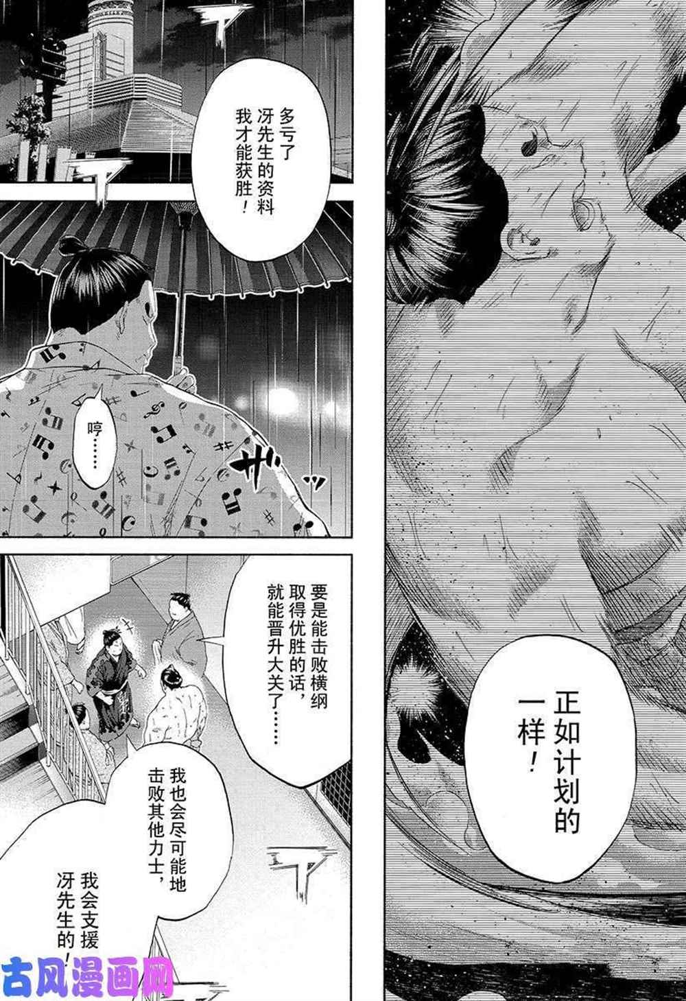 《火之丸相扑》漫画最新章节第229话 试看版免费下拉式在线观看章节第【13】张图片