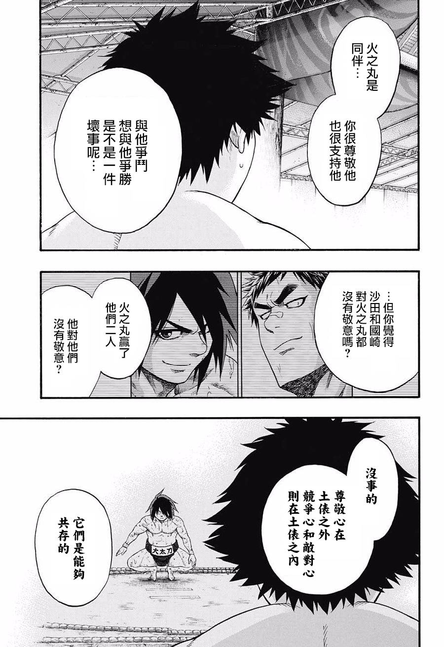 《火之丸相扑》漫画最新章节第70话免费下拉式在线观看章节第【16】张图片