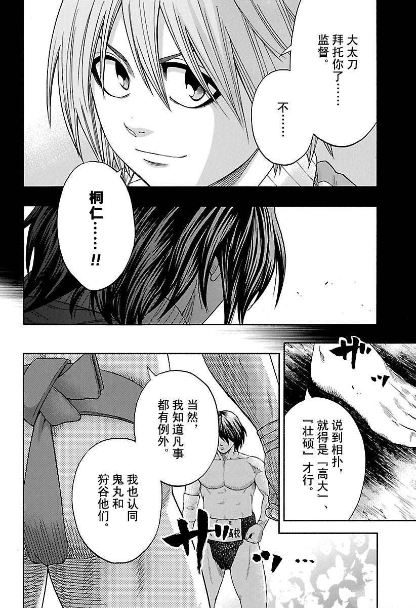 《火之丸相扑》漫画最新章节第137话 试看版免费下拉式在线观看章节第【6】张图片