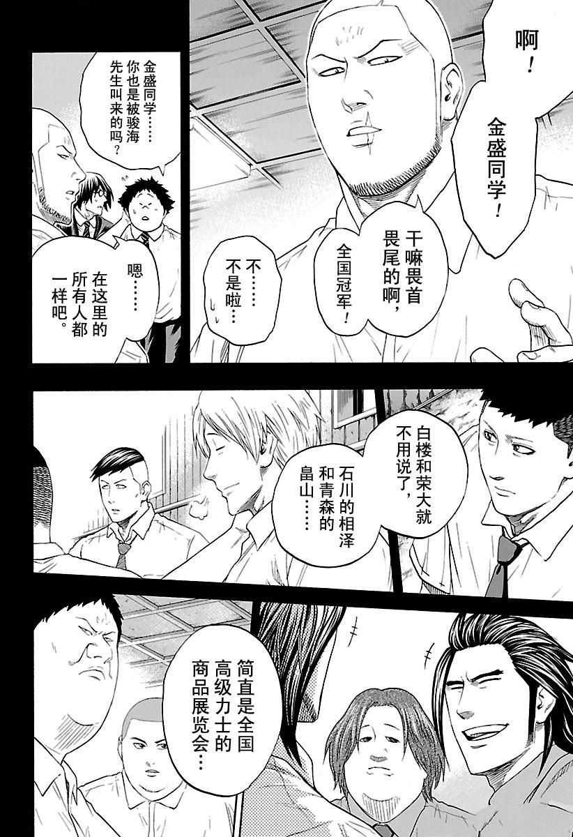 《火之丸相扑》漫画最新章节第157话 试看版免费下拉式在线观看章节第【4】张图片