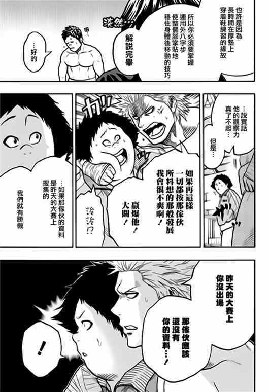 《火之丸相扑》漫画最新章节第35话免费下拉式在线观看章节第【11】张图片